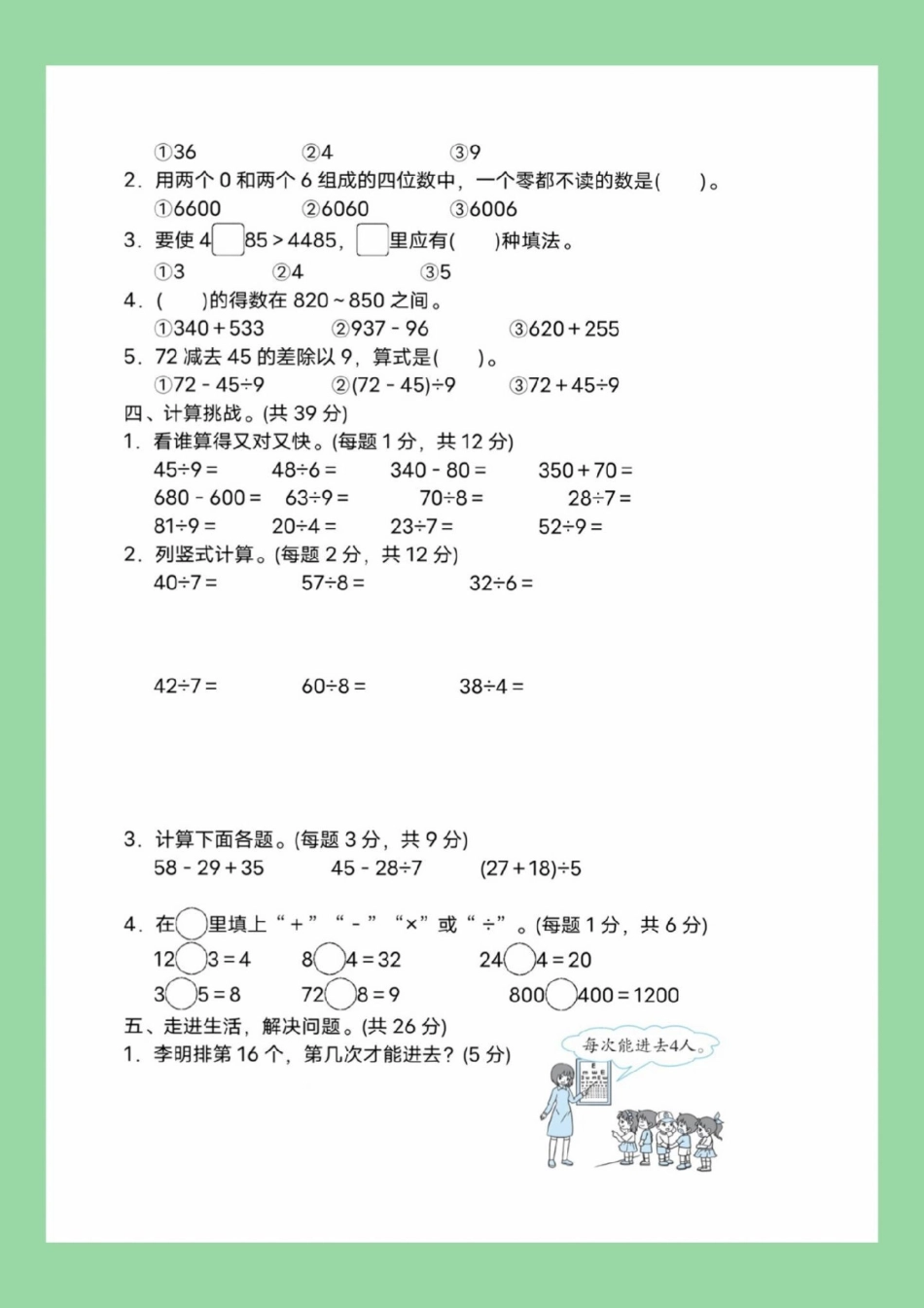 好好学习 必考考点 期末考试 二年级数学 家长为孩子保存练习可打印.pdf_第3页