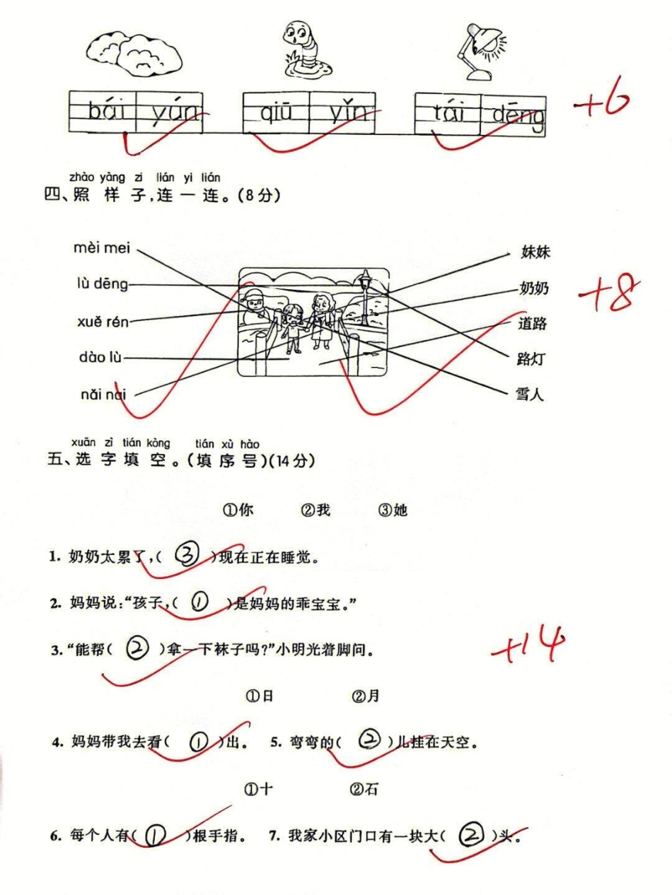 一年级上册语文第一次月考卷学习资料 一年级语文上册 一年级 小学试卷分享.pdf_第2页