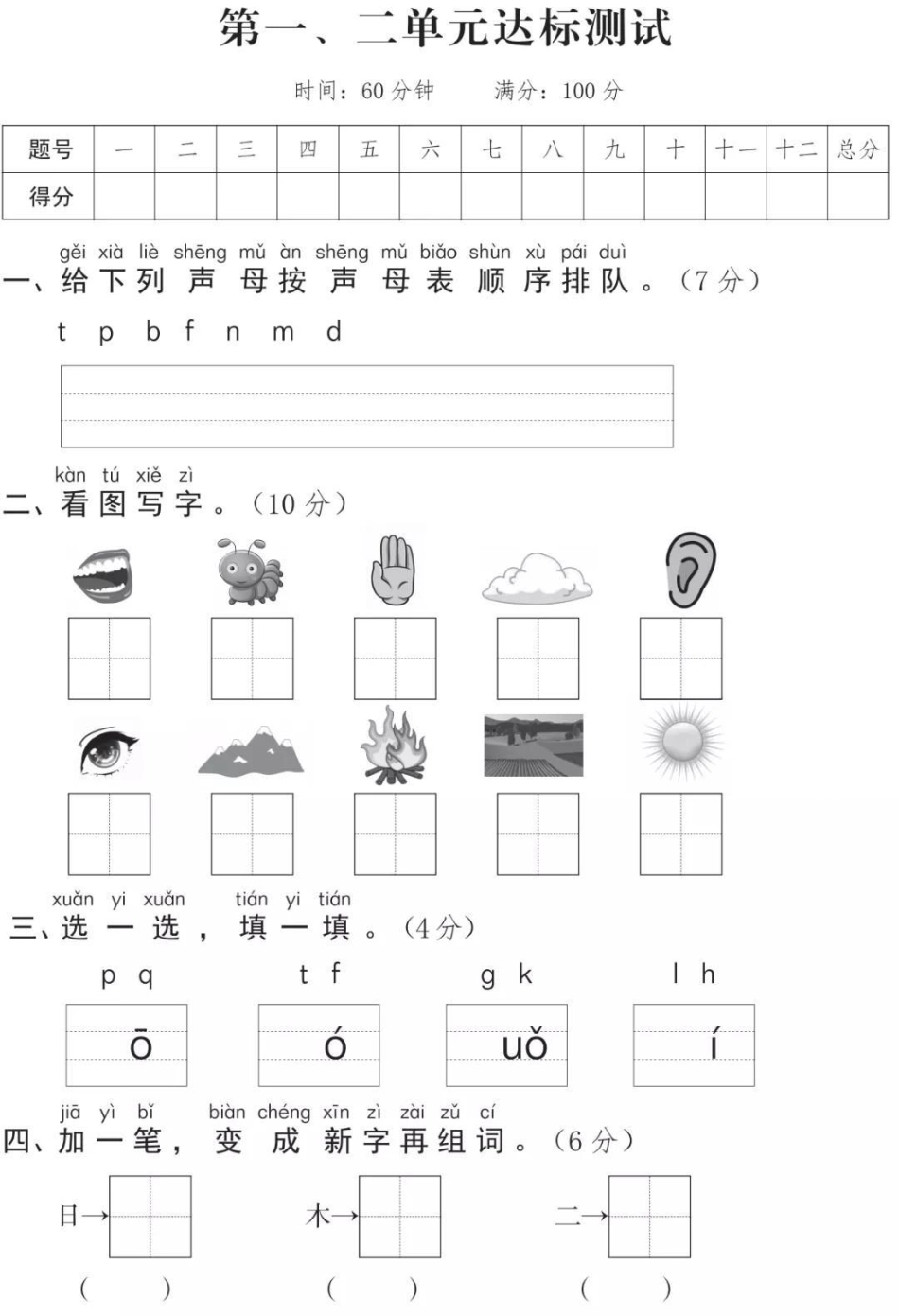 一年级上册语文第一单元测试一年级语文必考考点 知识推荐官 开学季 学习电子版学习资料 热点宝 创作者中心.pdf_第1页