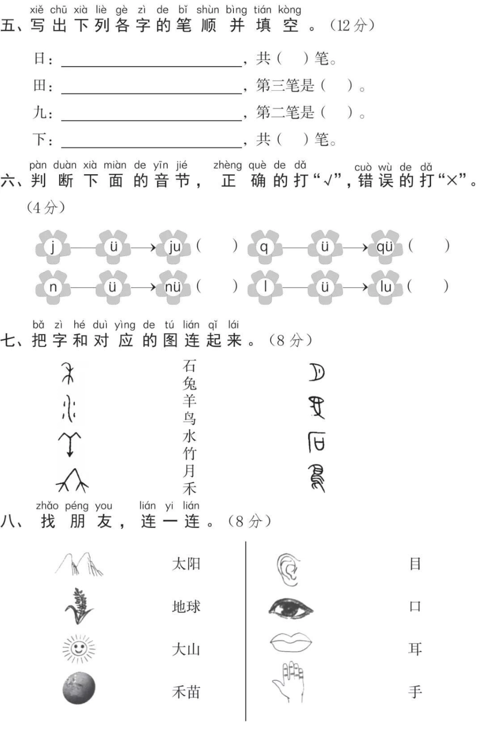 一年级上册语文第一单元测试一年级语文必考考点 知识推荐官 开学季 学习电子版学习资料 热点宝 创作者中心.pdf_第2页