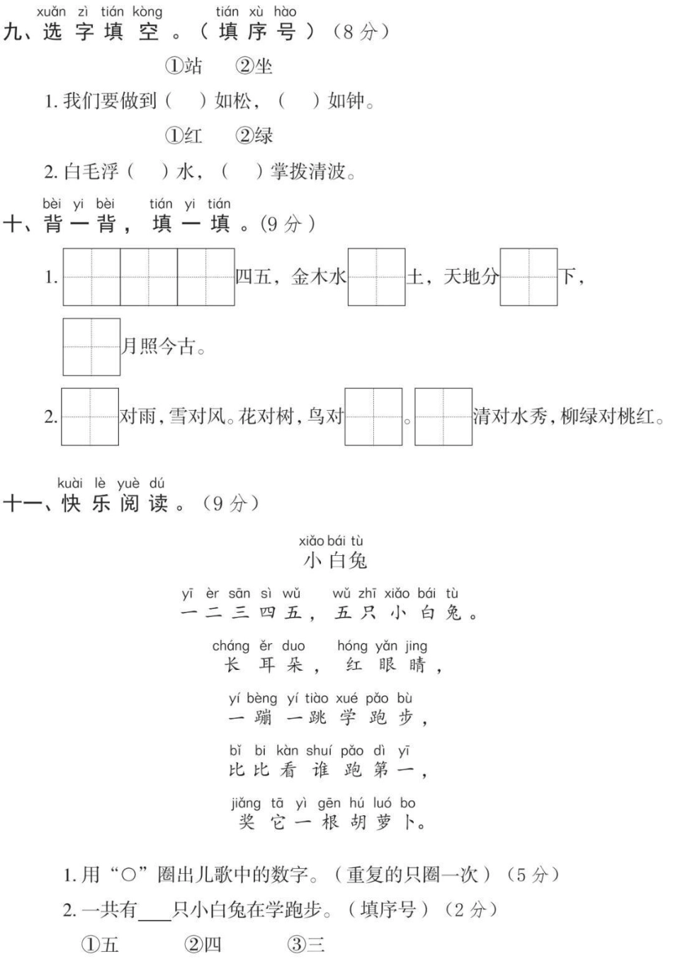 一年级上册语文第一单元测试一年级语文必考考点 知识推荐官 开学季 学习电子版学习资料 热点宝 创作者中心.pdf_第3页