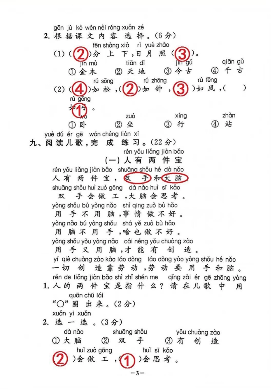 一年级上册语文第一单元基础培优卷知识分享  我给祖国比个心 教育.pdf_第3页