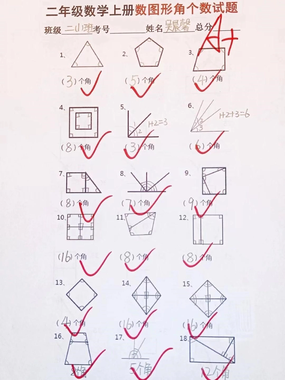 角的认识 小学数学.pdf_第1页