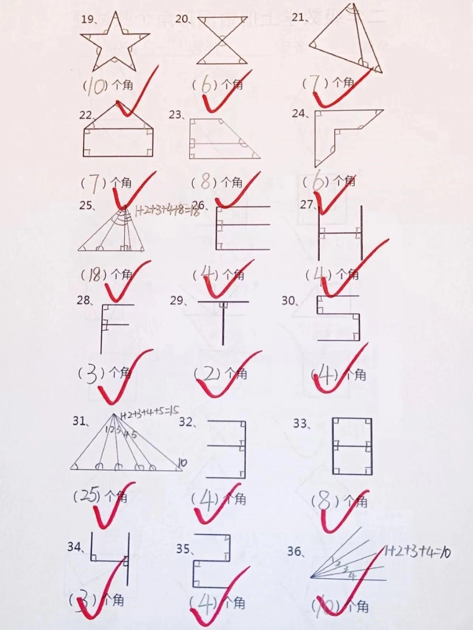 角的认识 小学数学.pdf_第2页