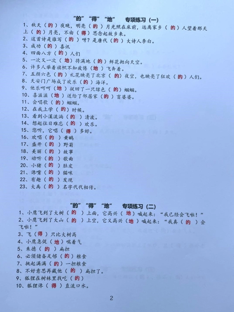 教育 一年级 二年级  知识分享 学习 知识点总结 真假闺蜜鉴定神器.pdf_第2页