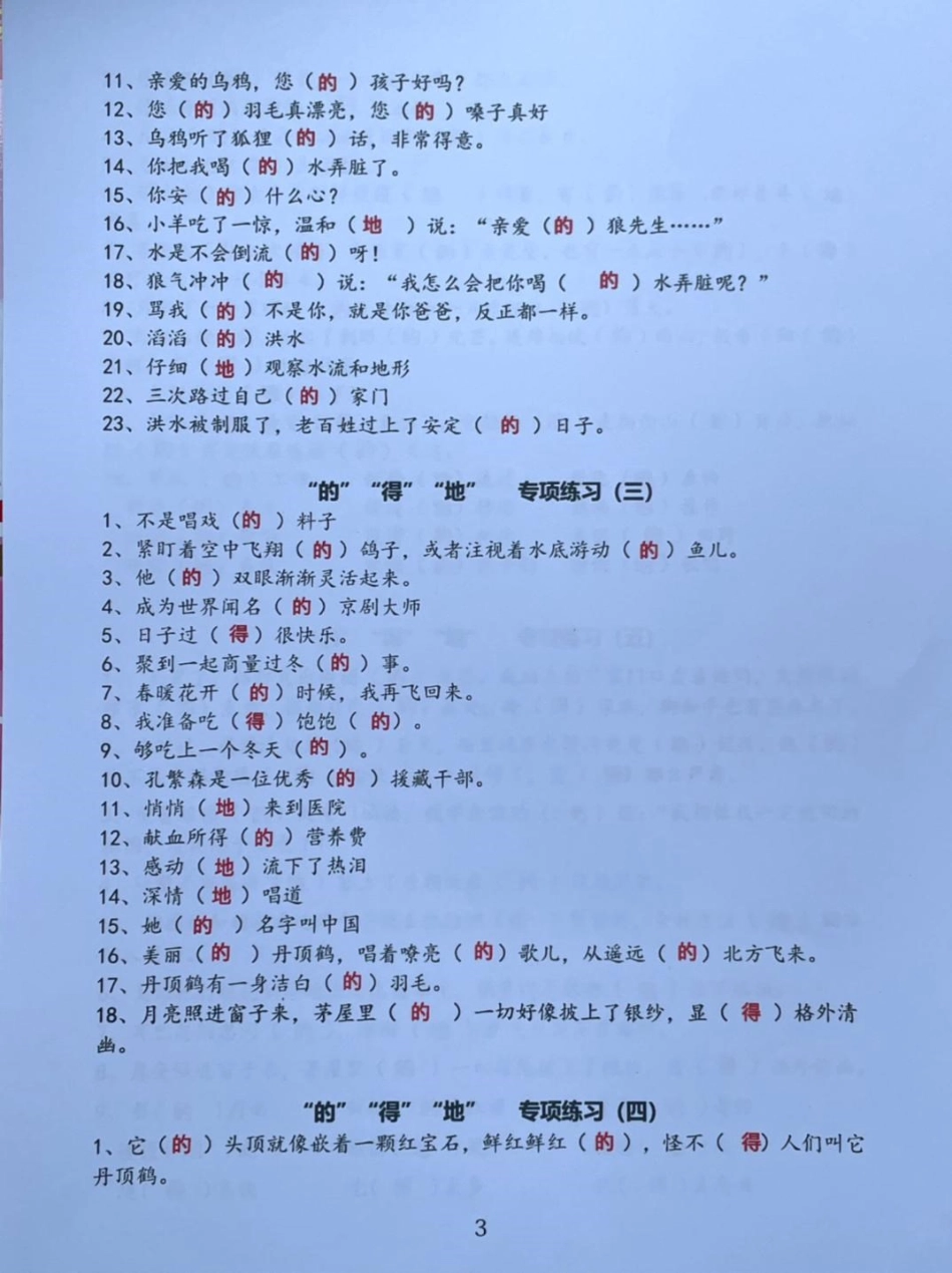 教育 一年级 二年级  知识分享 学习 知识点总结 真假闺蜜鉴定神器.pdf_第3页