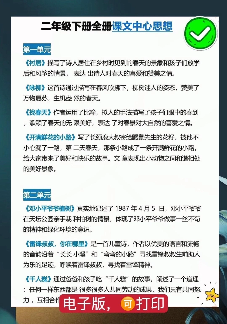 今天分享二年级下册语文各中心思想。对干帮助孩子掌握各课重点有很大的帮助作用。家长帮孩子打印出来学习吧！二年级语文预习 二年级语文 二年级语文下册 二年级下册语文 二年级下册.pdf_第2页