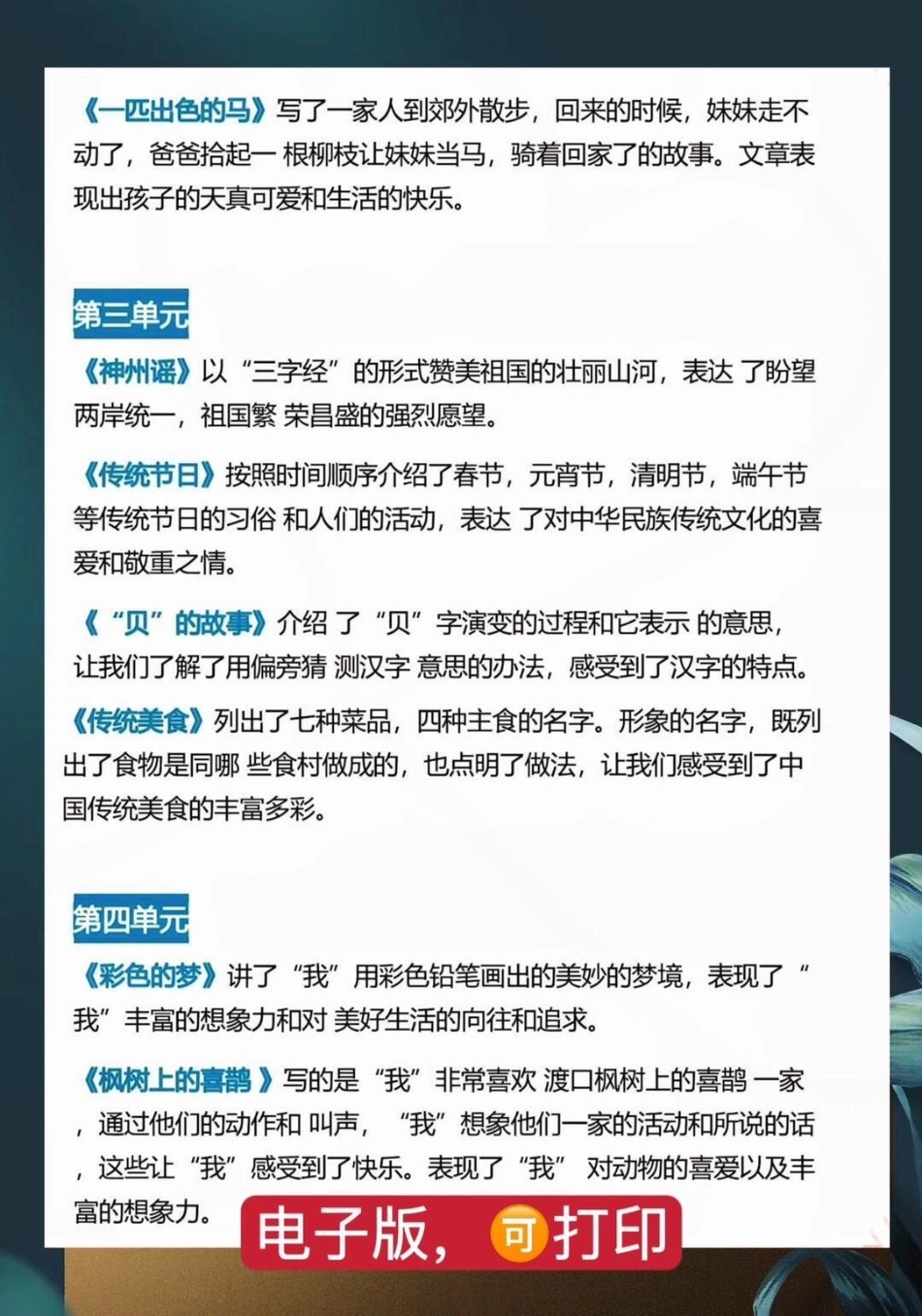 今天分享二年级下册语文各中心思想。对干帮助孩子掌握各课重点有很大的帮助作用。家长帮孩子打印出来学习吧！二年级语文预习 二年级语文 二年级语文下册 二年级下册语文 二年级下册.pdf_第3页