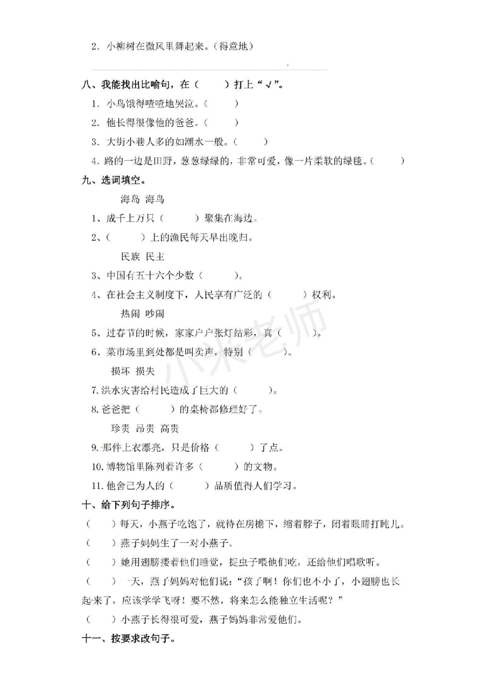 句子专项练习 二年级下册语文 二年级第三单元 这些都是必考内容，可转发打印，有答案家长保存给孩子练习起来吧.pdf_第3页