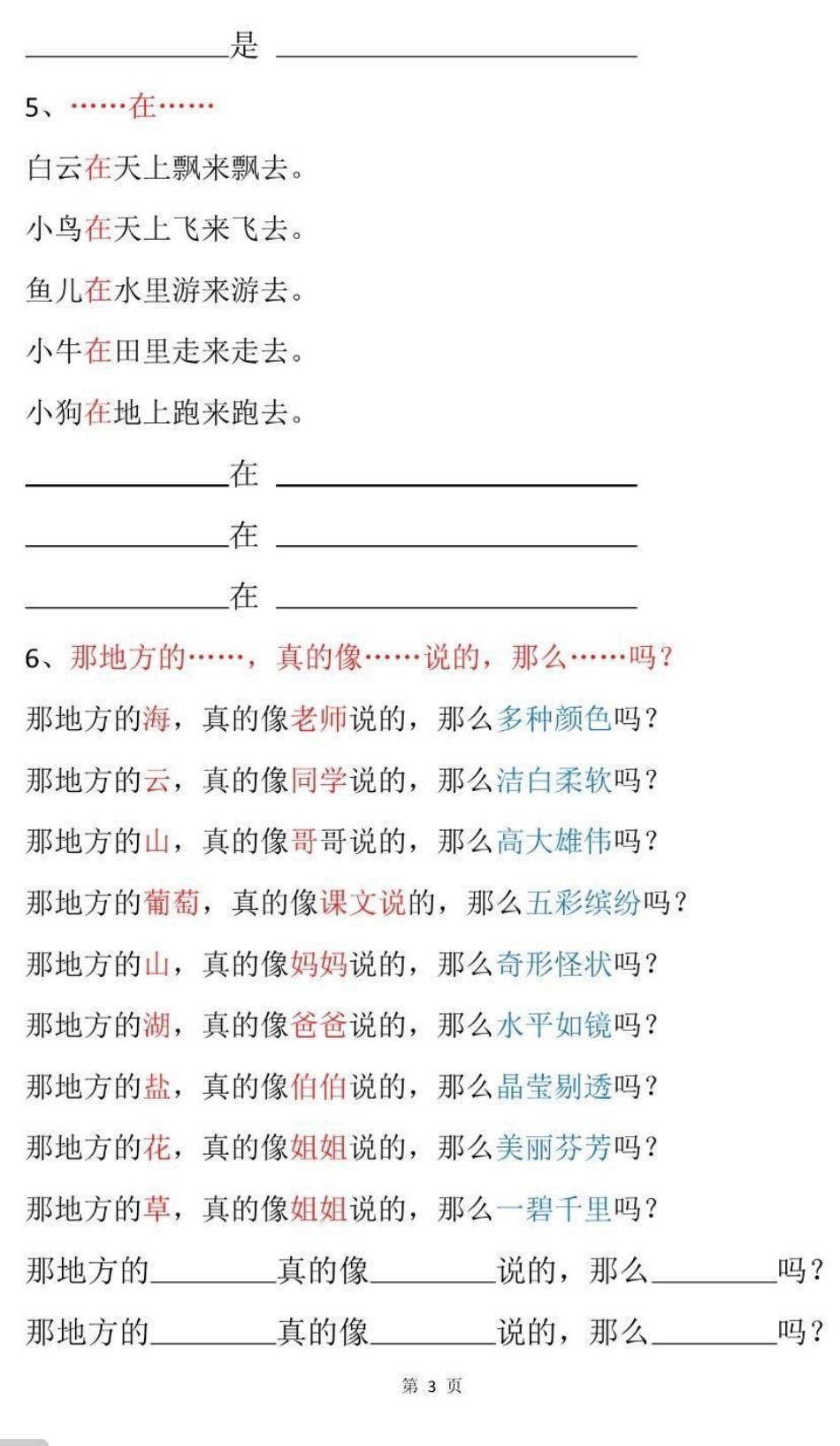 一年级上册语文仿写句子.pdf_第3页