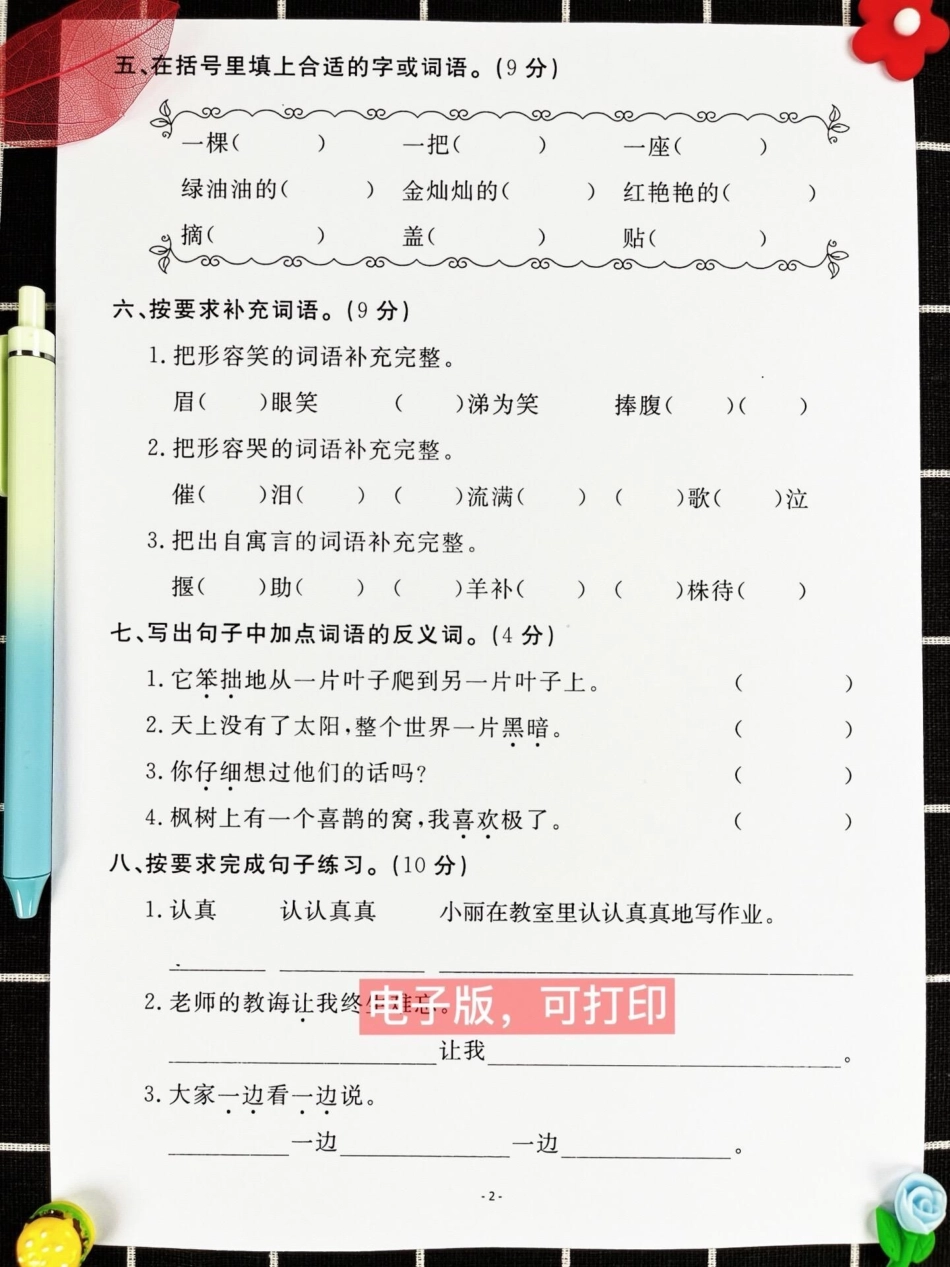 距离二年级语文下册期末考试时间越来越近了。，为了让孩子更好地备考，家长可以打印这份期末考试卷给孩子做一做，查漏补缺！小学二年级试卷分享 二年级语文下册期末考试 期末考试 二年级语文下册.pdf_第3页