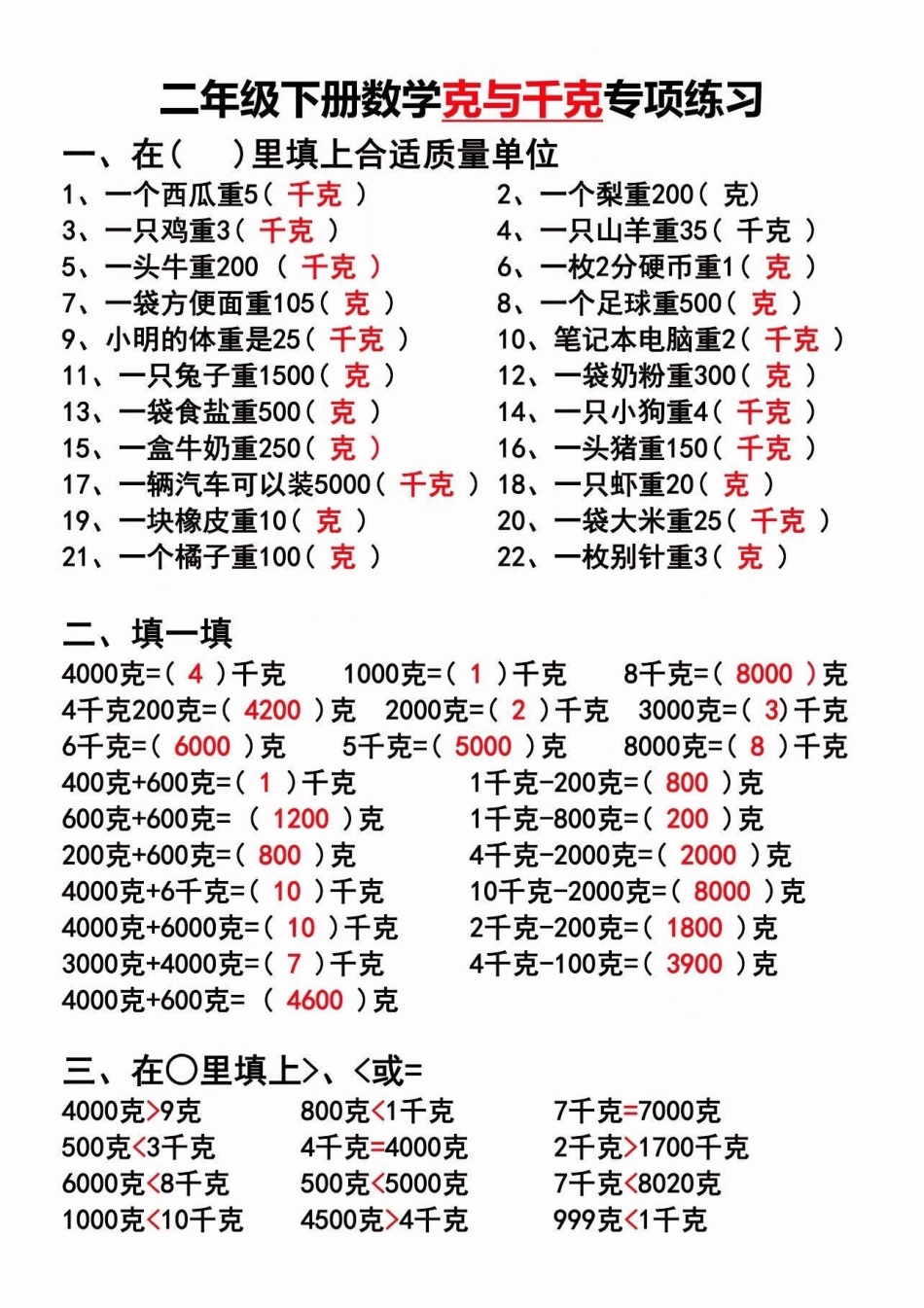 克与千克专项练习。克与千克专项练习克与千克 二年级二年级数学下册.pdf_第2页