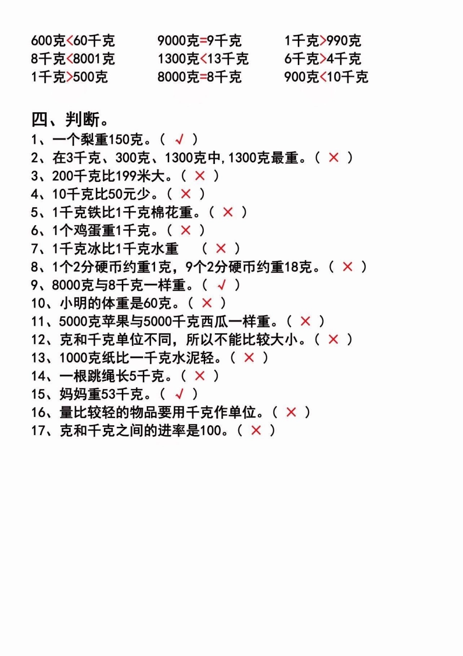 克与千克专项练习。克与千克专项练习克与千克 二年级二年级数学下册.pdf_第3页