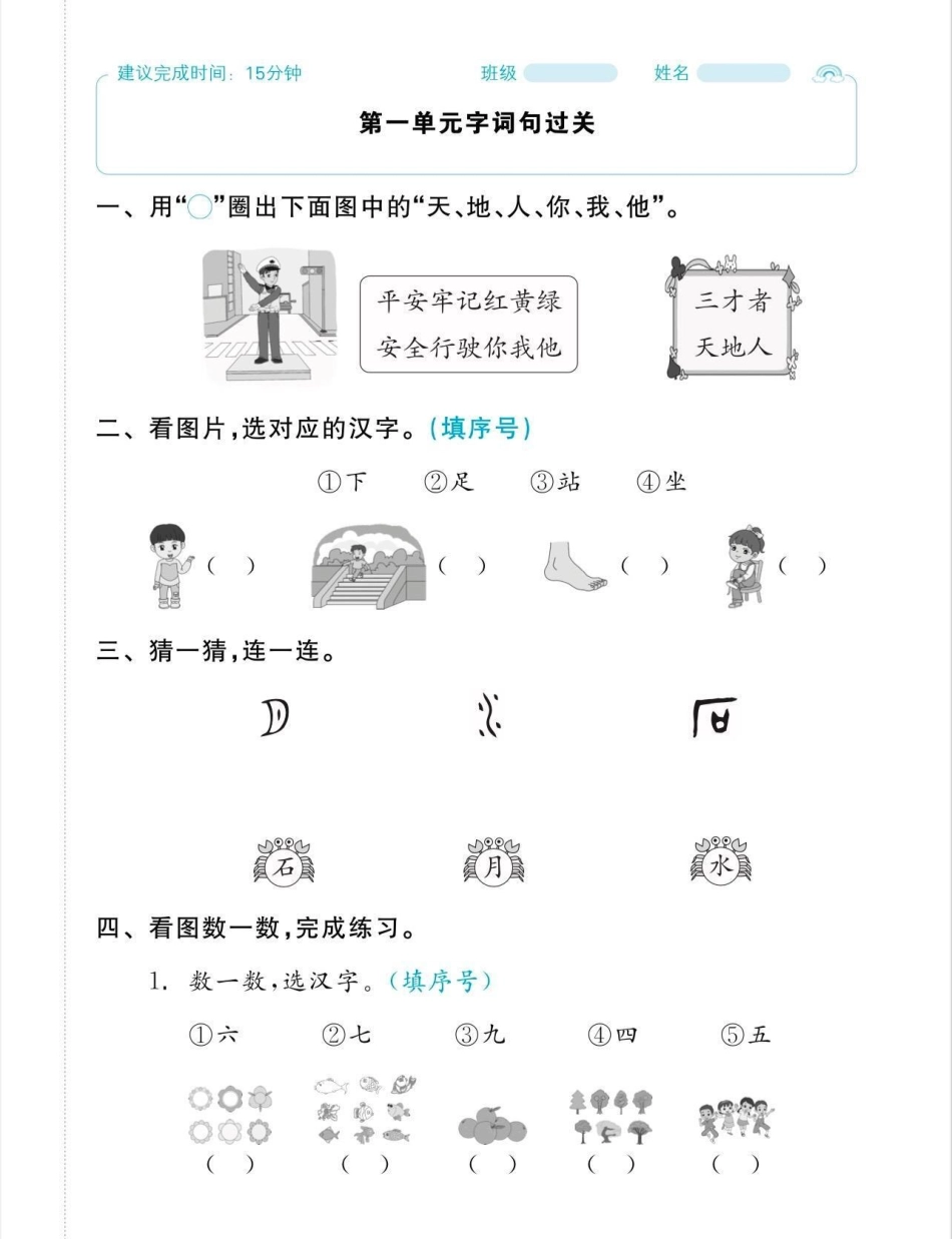 一年级上册语文复习手册。一年级语文上册复习手册，温故知新。一年级一年级语文温故知新 知识分享.pdf_第1页