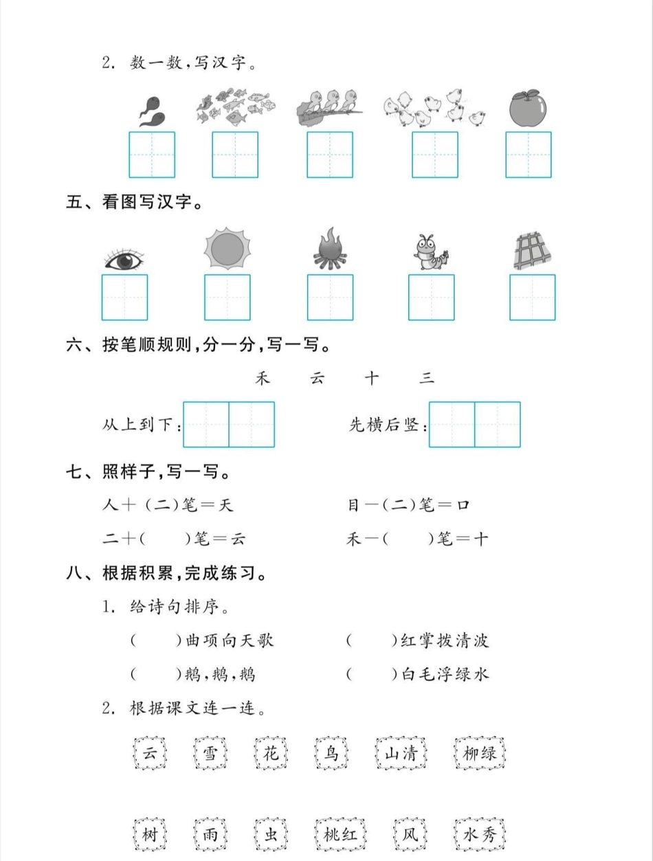 一年级上册语文复习手册。一年级语文上册复习手册，温故知新。一年级一年级语文温故知新 知识分享.pdf_第2页