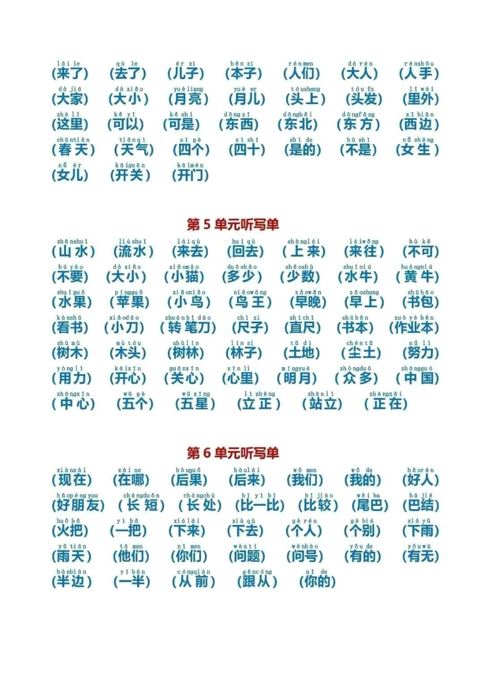 一年级上册语文各单元词语听写一年级 一年级语文上册 学习资料 一年级新生.pdf_第2页