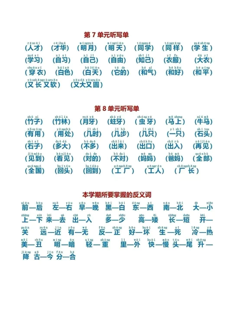 一年级上册语文各单元词语听写一年级 一年级语文上册 学习资料 一年级新生.pdf_第3页