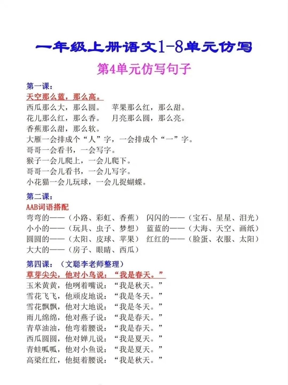 一年级上册语文各单元句子仿写一年级 一年级语文上册 学习资料.pdf_第2页