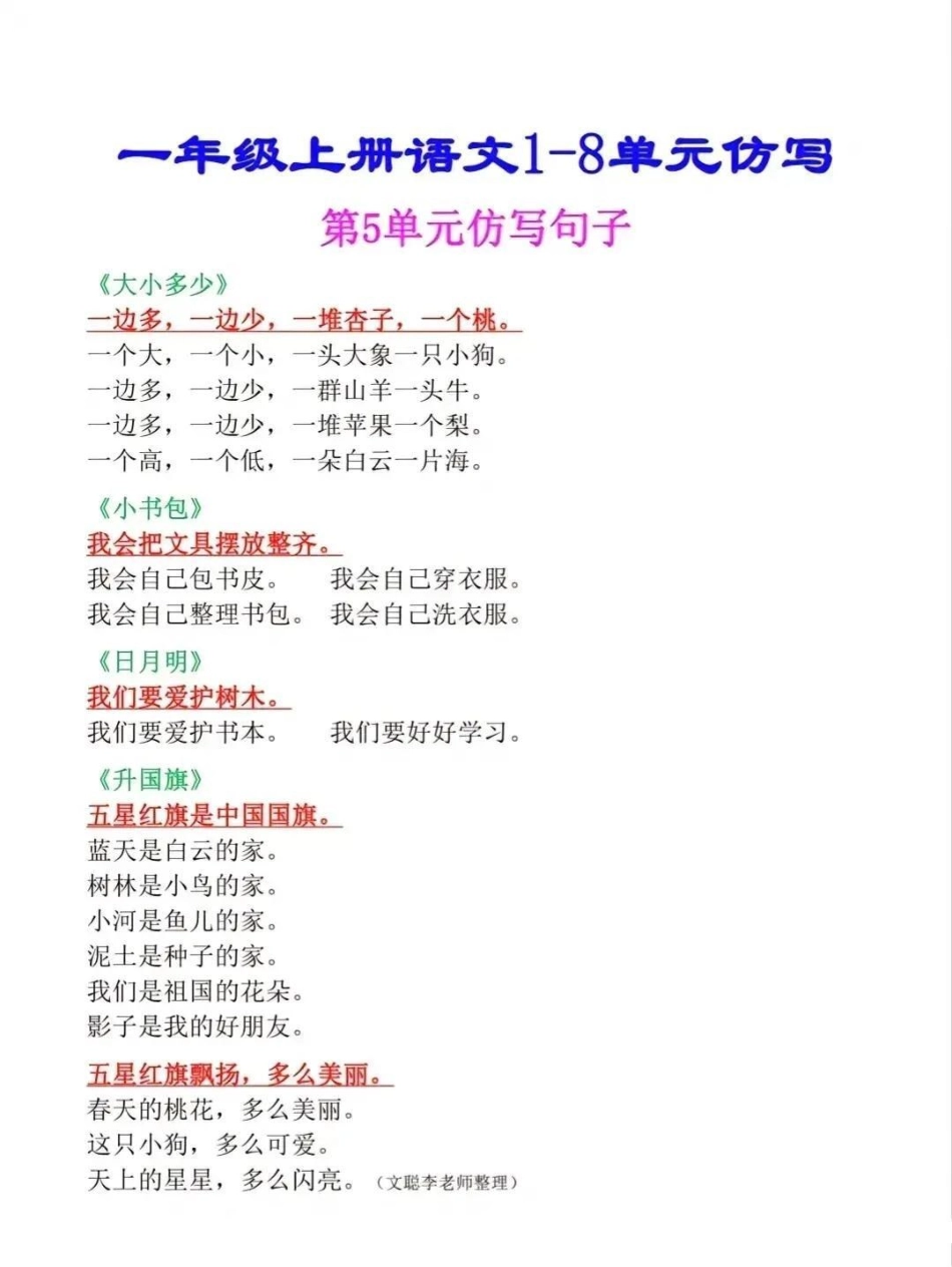 一年级上册语文各单元句子仿写一年级 一年级语文上册 学习资料.pdf_第3页