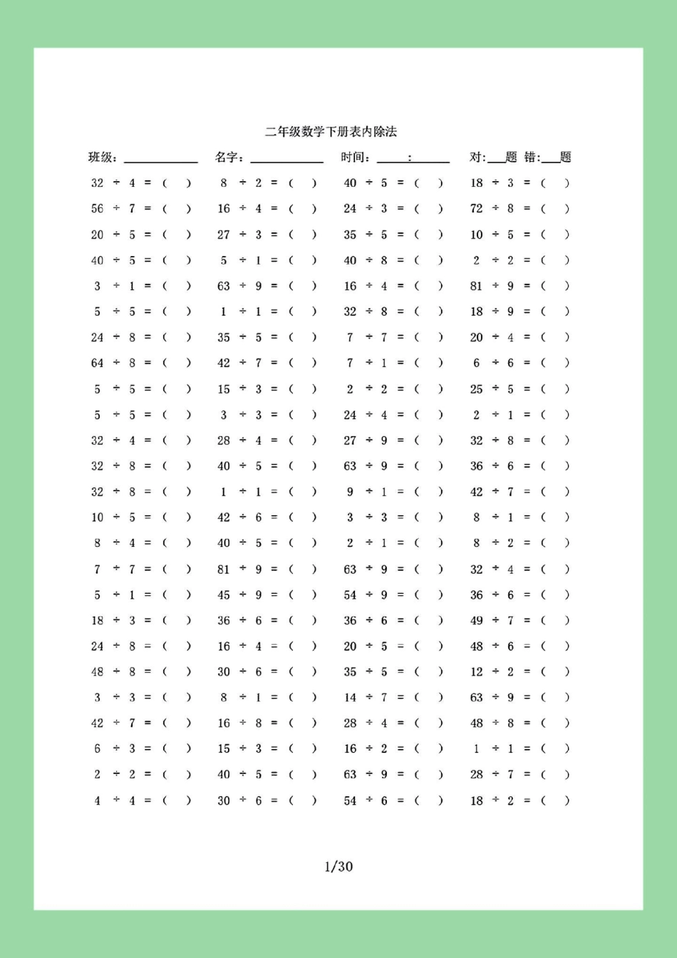 口算 二年级数学除法 家长为孩子保存练习可打印.pdf_第2页