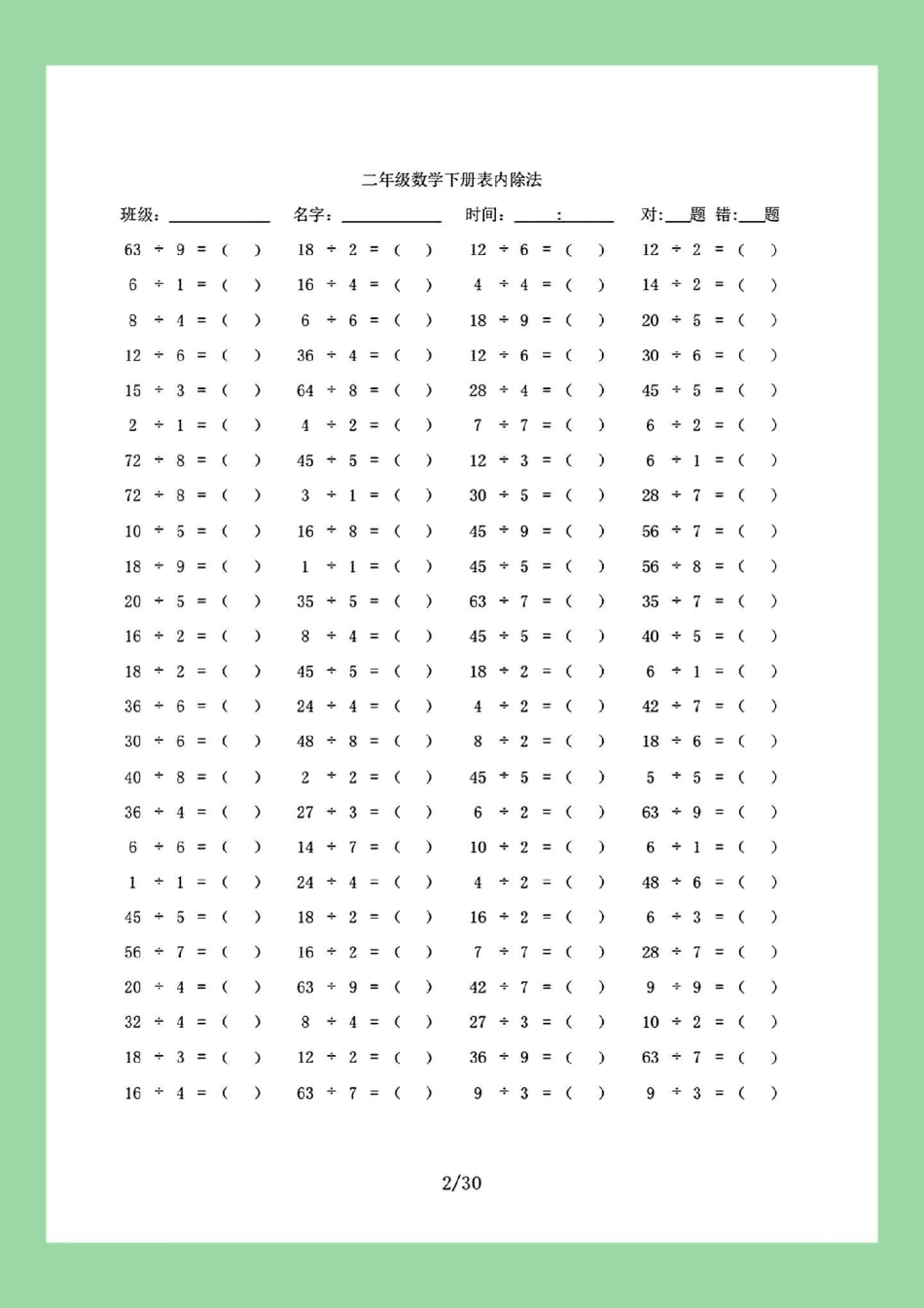 口算 二年级数学除法 家长为孩子保存练习可打印.pdf_第3页