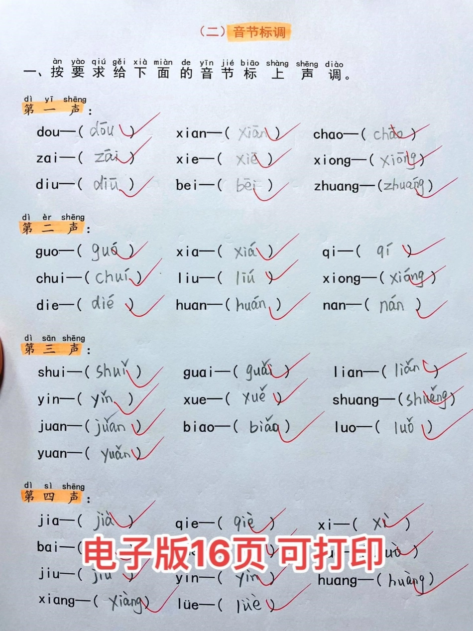 一年级上册语文汉语拼音分类过关检测。一年级语文汉语拼音分类过关检测练习，一年级期中考试复习资料一年级期中期末卷 一年级语文 拼音拼读拼音一年级重点知识归纳.pdf_第2页