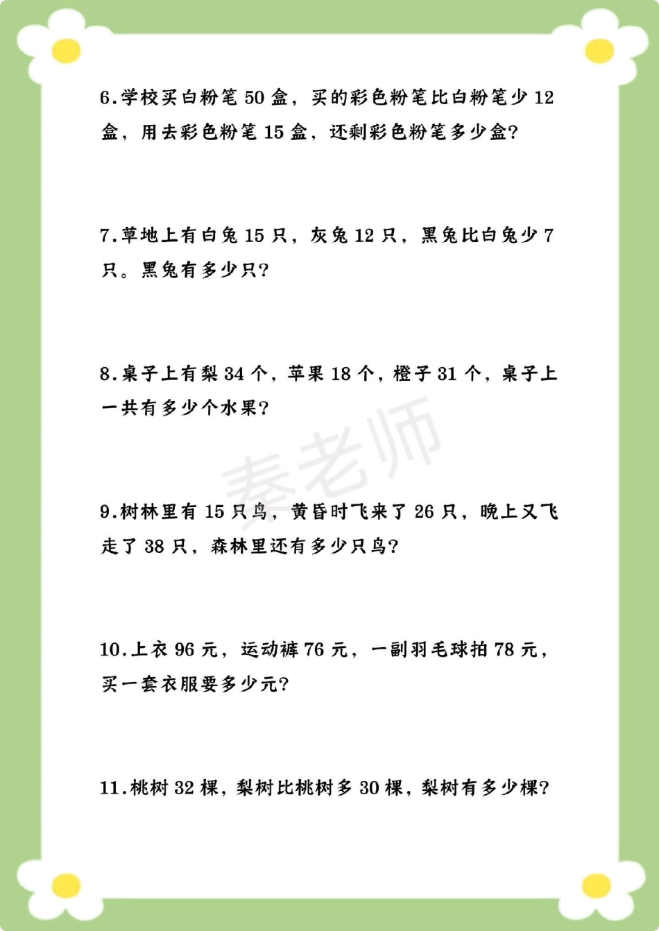 口算 竖式计算应用题。二年级数学 寒假作业  应用题 必考考点 学习资料.pdf_第3页