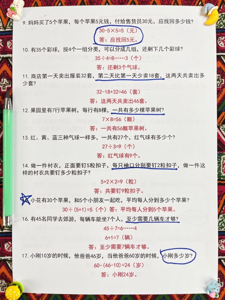 老师精心整理了一份二年级数学下册应用题专。项练习资料，共50道题目。这份资料涵盖了二年级数学应用题学习的重点，非常适合家长们收藏起来给孩子打印出来练习。这样的学习方式一定会对孩子的数学学习有很大的帮助.pdf_第3页