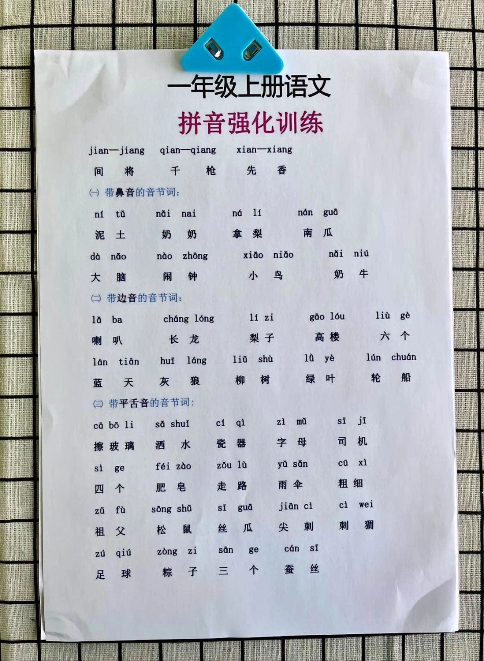 一年级上册语文汉语拼音强化训练及练习小学知识点归纳 知识点总结 小学语文资料分享 学习.pdf_第3页