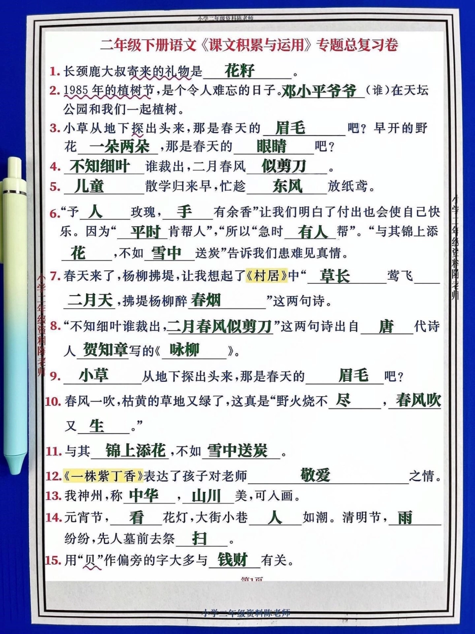 老师整理了一份二年级语文下册。课文积累与运用资料，有电子版，家长可以打印出来给孩子练习！ 二年级语文 二年级语文下册.pdf_第2页