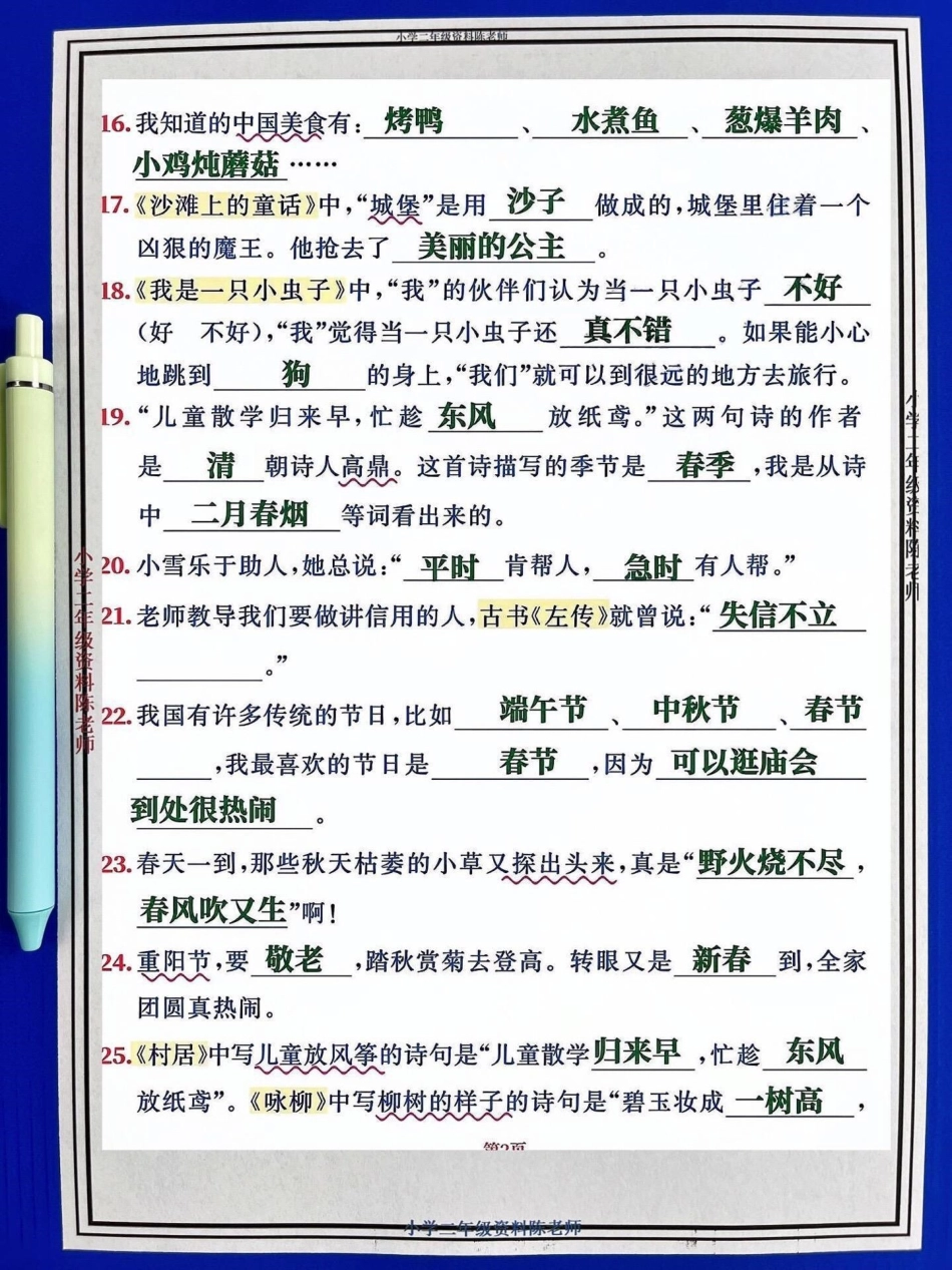 老师整理了一份二年级语文下册。课文积累与运用资料，有电子版，家长可以打印出来给孩子练习！ 二年级语文 二年级语文下册.pdf_第3页