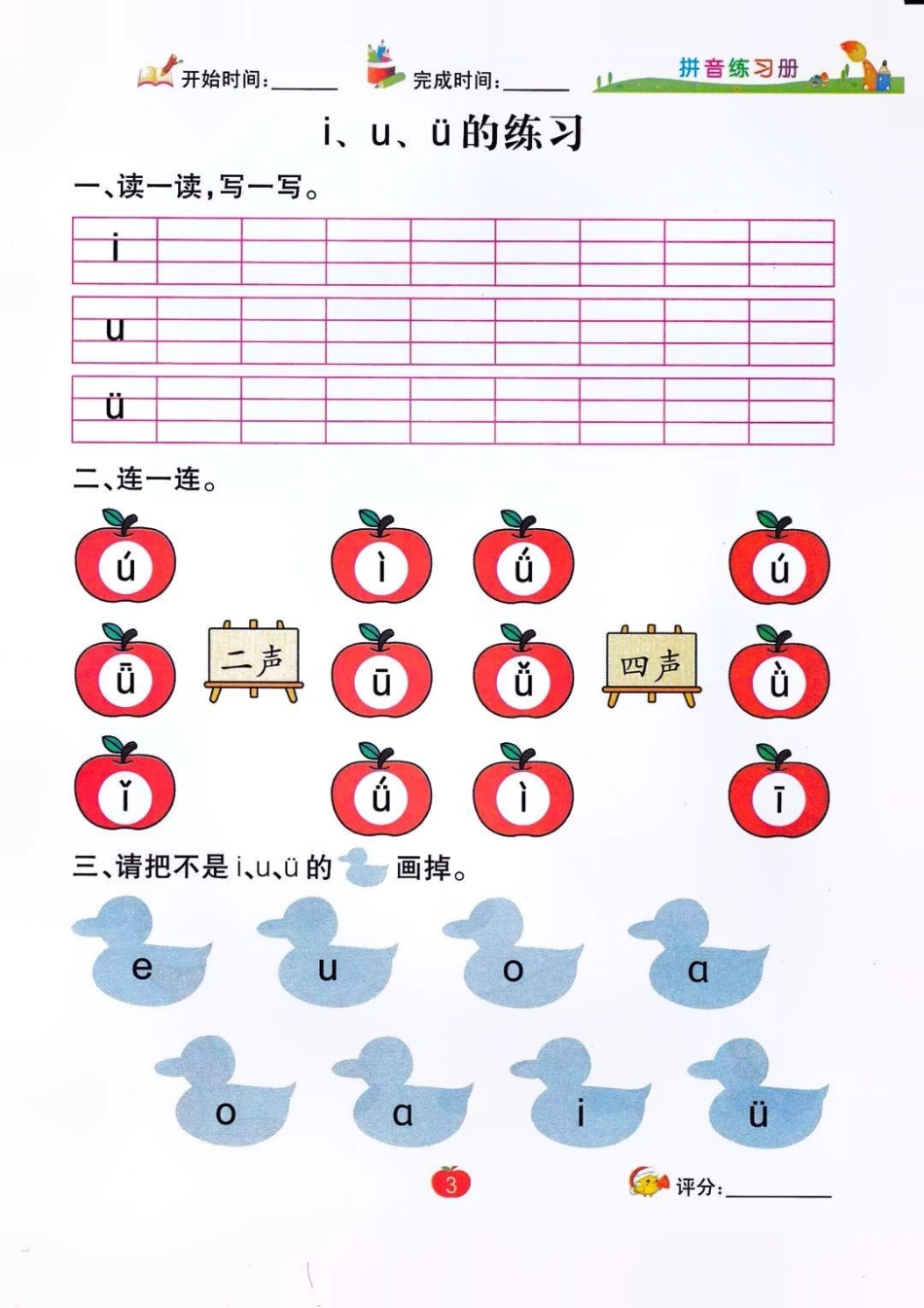 一年级上册语文汉语拼音同步练习小学语文资料分享 一年级重点知识归纳 学习.pdf_第3页