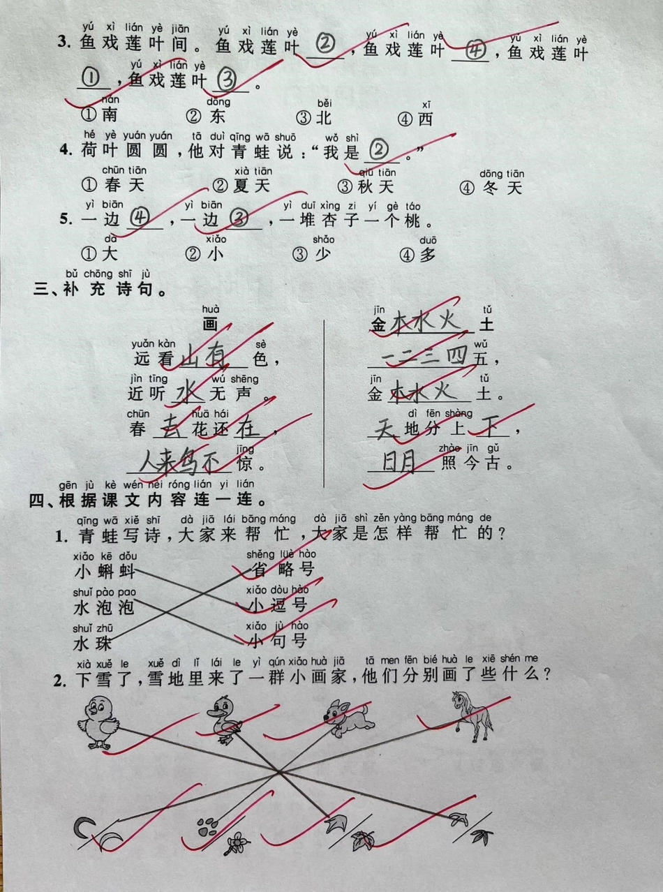 一年级上册语文积累与运用专项复习卷。一年级  必考考点 期末考试 一年级语文 这两份积累与运用打印出来黑孩子做下练习，带拼音，可以打印出来让孩子独立完成.pdf_第2页