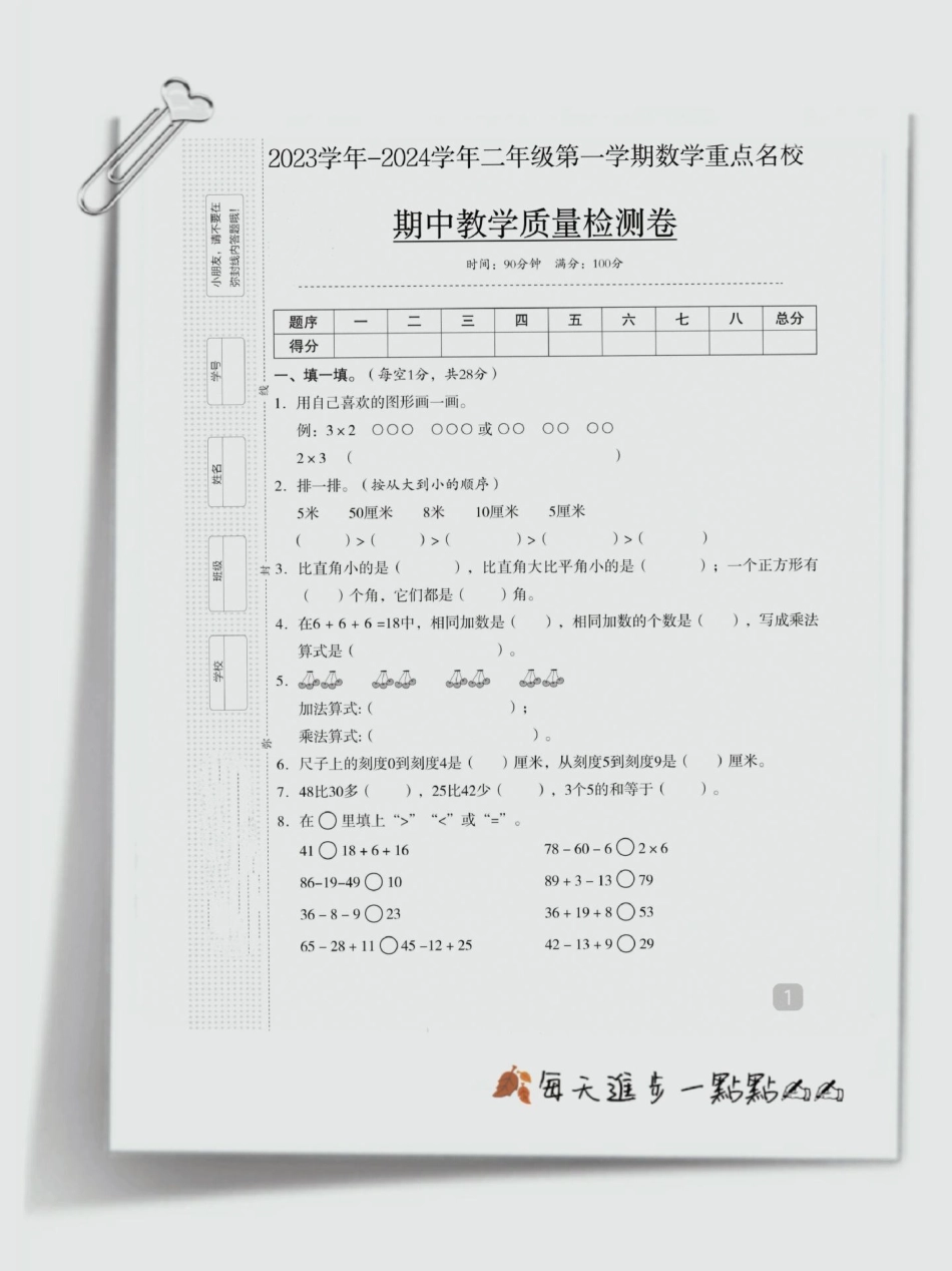 每天进步一点点✍✍二年级 数学  期中考试.pdf_第1页