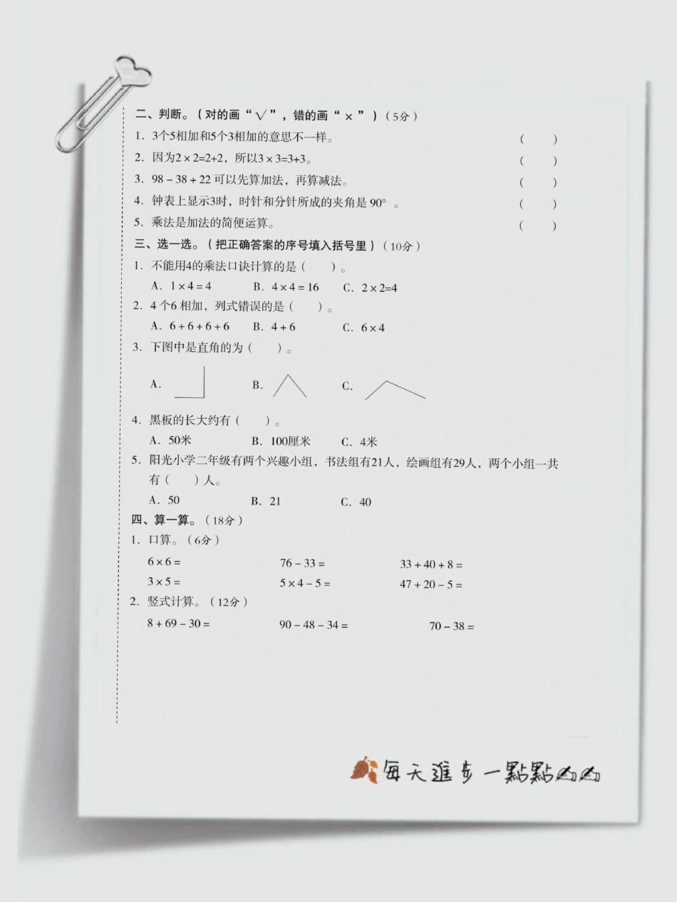 每天进步一点点✍✍二年级 数学  期中考试.pdf_第2页