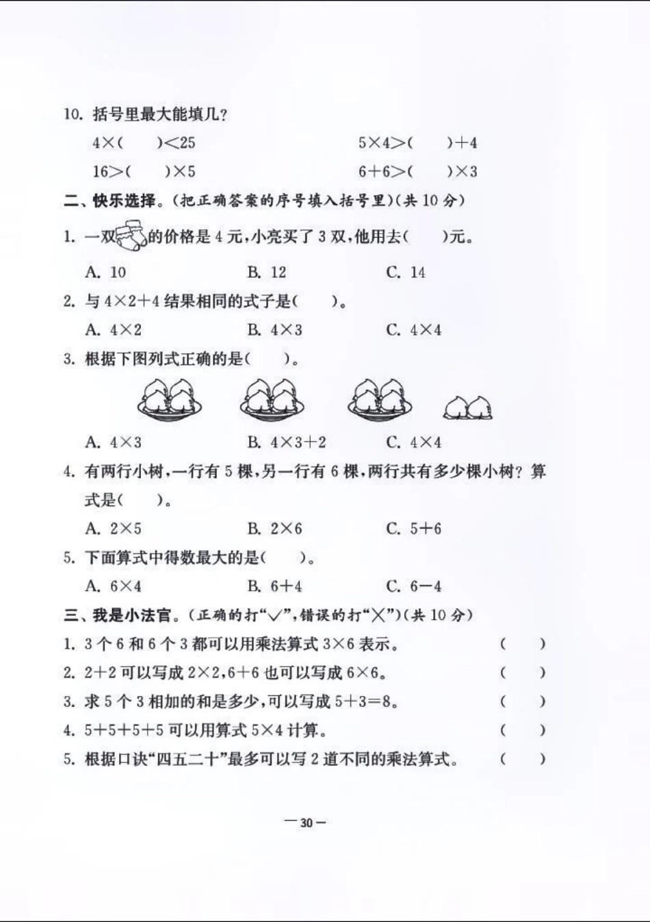 名校启航二年级数学上册第二次月测卷。覆盖面广！！快打印出来练习吧！小学试卷分享 二年级数学 二年级.pdf_第2页