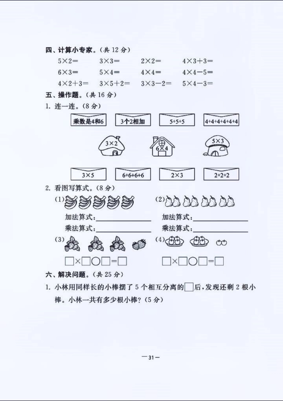 名校启航二年级数学上册第二次月测卷。覆盖面广！！快打印出来练习吧！小学试卷分享 二年级数学 二年级.pdf_第3页