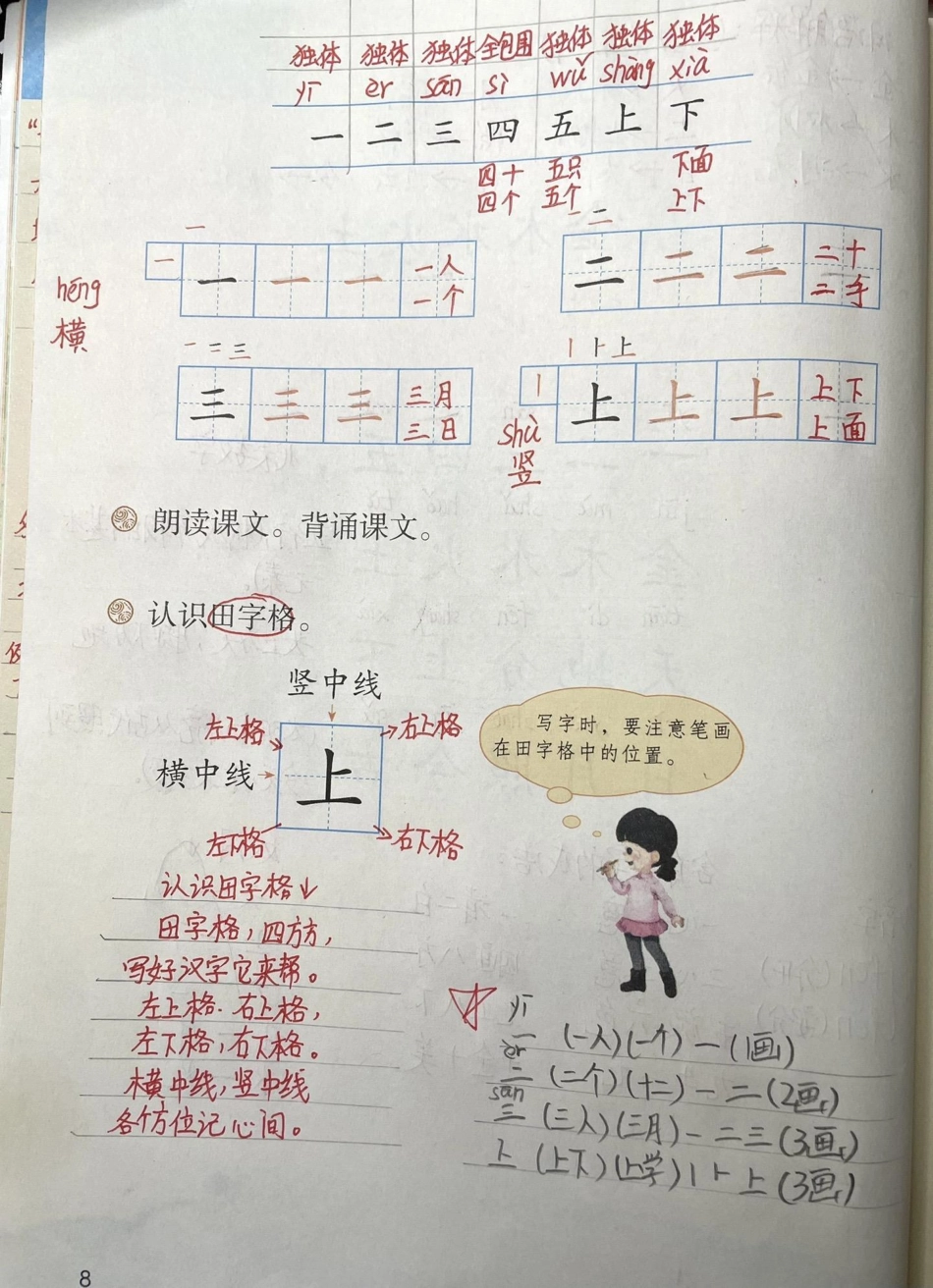 一年级上册语文教学笔记来喽。育儿 一年级 教育  干货分享.pdf_第3页