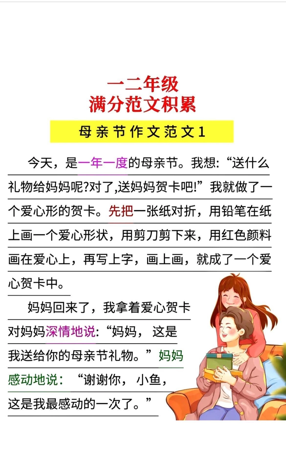 母亲 母亲节快乐 优秀作文 教育 拯救发际线 感恩母亲 成长 我心中最好的妈妈  作文.pdf_第1页