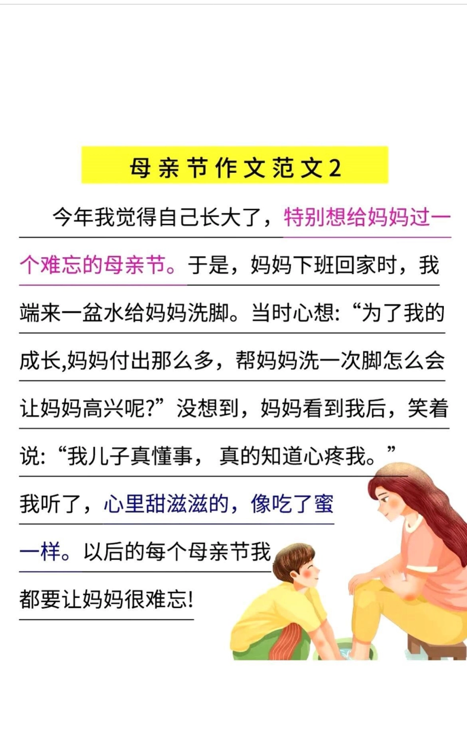 母亲 母亲节快乐 优秀作文 教育 拯救发际线 感恩母亲 成长 我心中最好的妈妈  作文.pdf_第2页