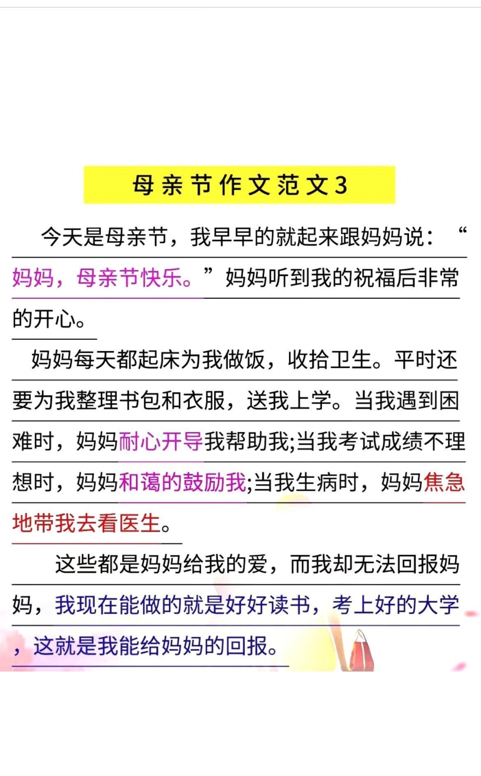 母亲 母亲节快乐 优秀作文 教育 拯救发际线 感恩母亲 成长 我心中最好的妈妈  作文.pdf_第3页