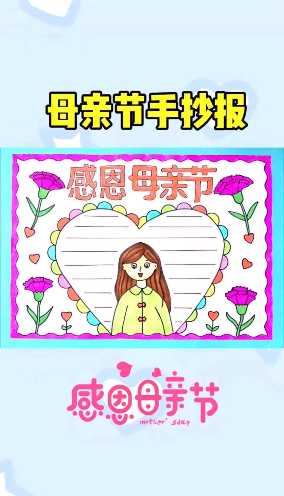 母亲节快乐 我心中最好的妈妈 感恩母亲 妈妈 最美妈妈 一年级二年级.pdf_第2页