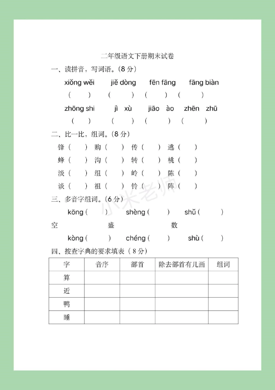 期末必考 二年级下册语文家长为孩子保存练习.pdf_第2页