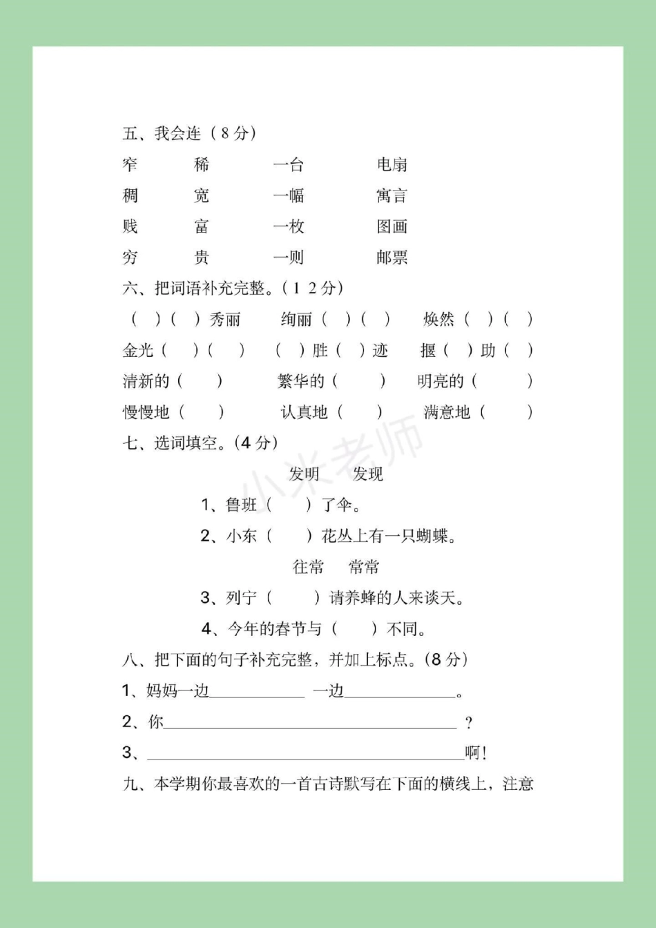 期末必考 二年级下册语文家长为孩子保存练习.pdf_第3页