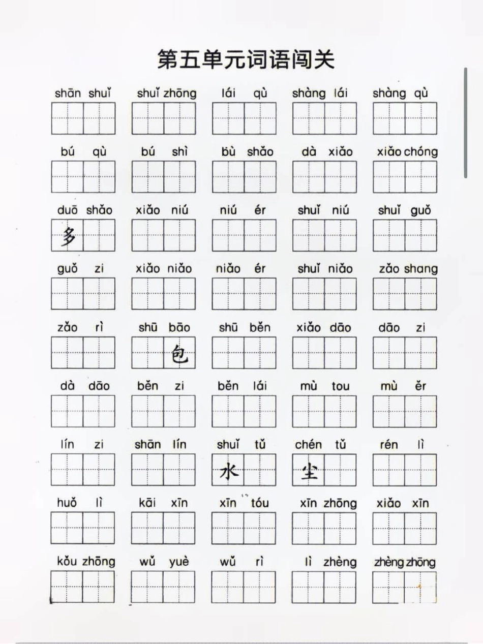 一年级上册语文看拼音写词语 学习 知识点总结 一年级语文.pdf_第3页