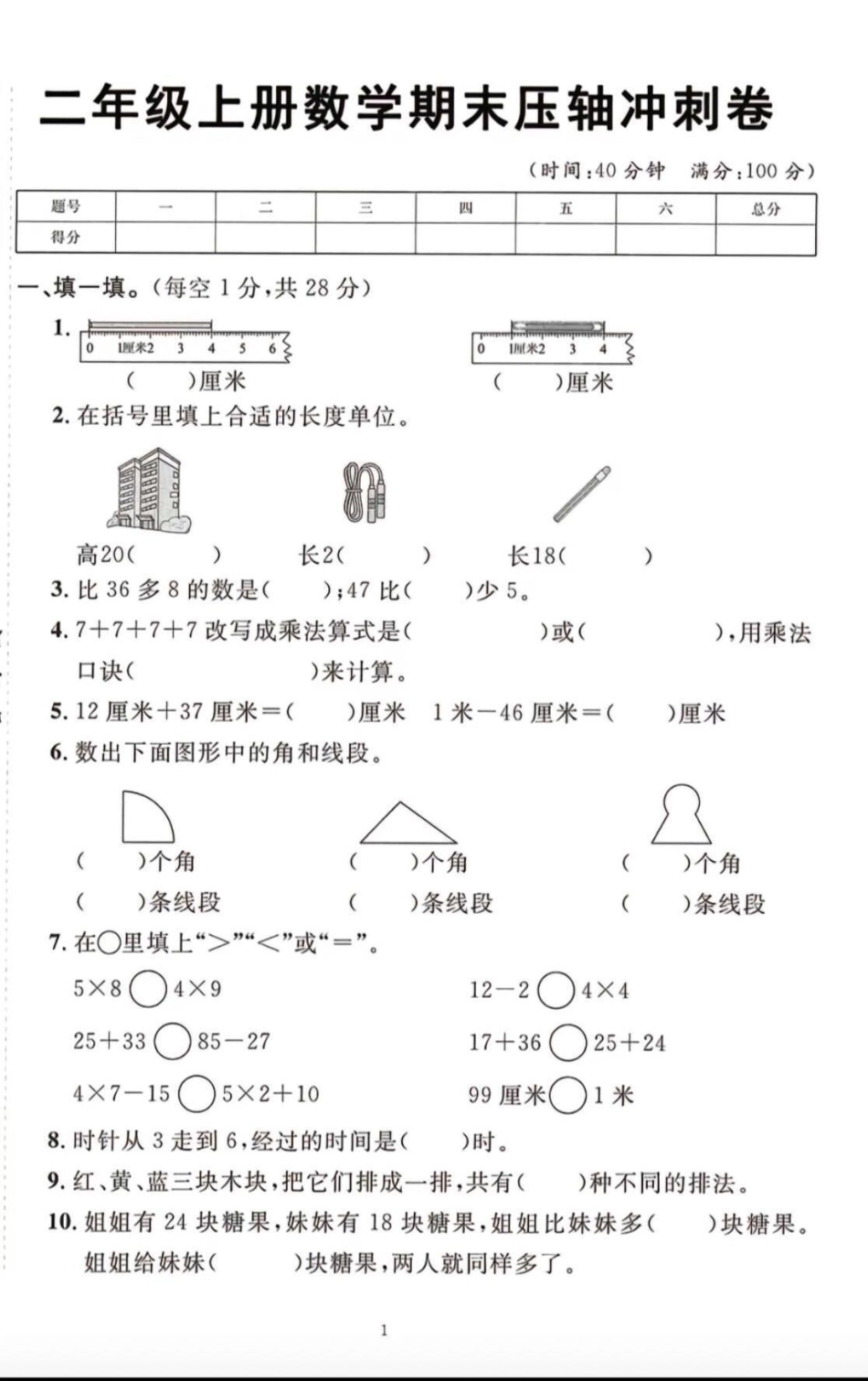 期末复习 二年级期末测试卷.pdf_第1页