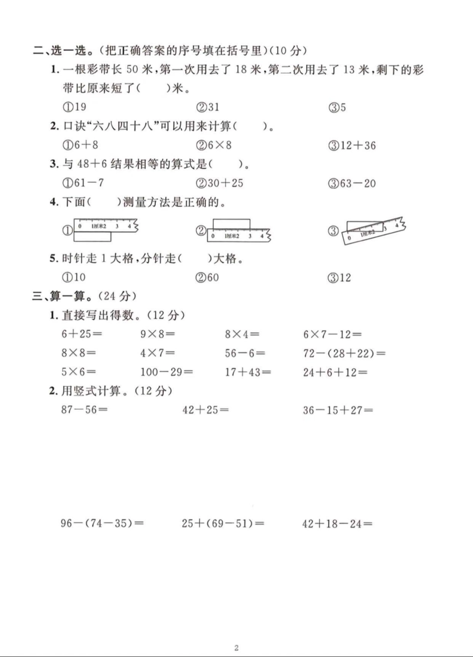 期末复习 二年级期末测试卷.pdf_第2页