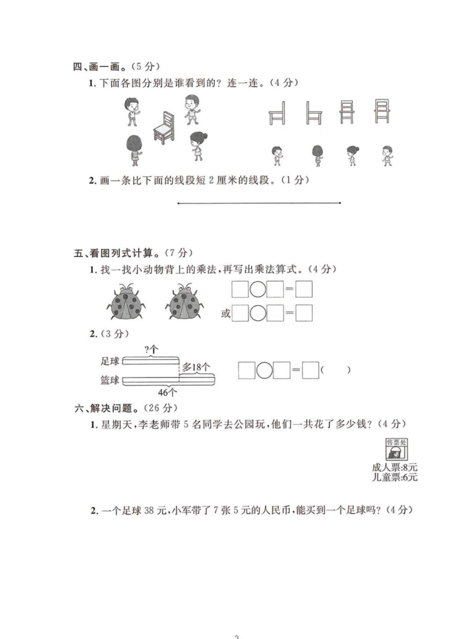 期末复习 二年级期末测试卷.pdf_第3页