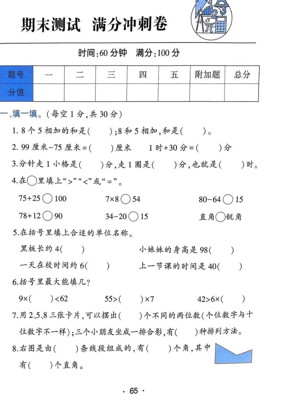 期末复习 二年级期末复习 二年级期末试卷.pdf_第1页