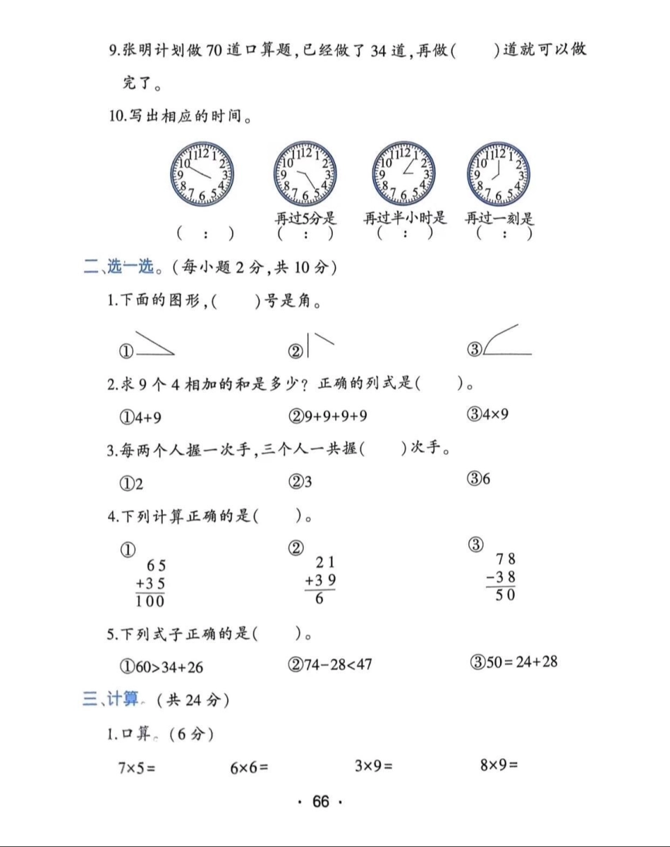 期末复习 二年级期末复习 二年级期末试卷.pdf_第2页